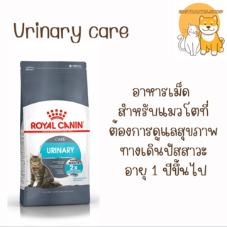 Royal canin urinary care 4 kg. สำหรับแมวโต ที่ต้องการดูแลสุขภาพทางเดินปัสสาวะ อายุ 1 ปีขึ้นไป