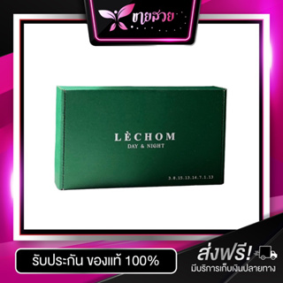 เลอโฉมใหม่กล่องเขียว Lechom