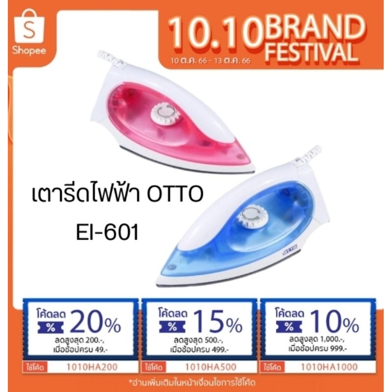 ราคาและรีวิว(โค้ด R7AWQE ลดเพิ่ม 45.-) *เมื่อซื้อขั้นต่ำ 300.-601เตารีดไฟฟ้า(แบบแห้ง) หน้าเตาเคลือบเทปล่อน Smarthom