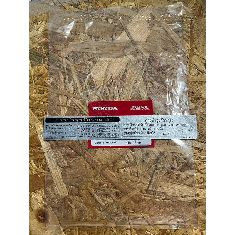 สติ๊กเกอร์คำเตือนครบชุด ตรงรุ่น Waveเวฟ125 ไฟเลี้ยวบังลมเวฟ S,R,i [แท้ HONDA 100%] รูปที่ 2
