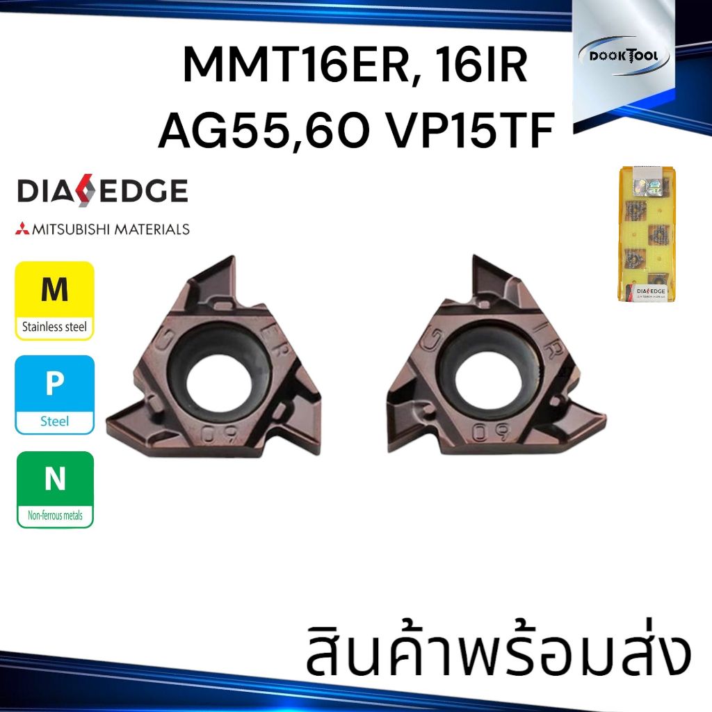 มีดกลึงเกลียว-mitsubishi-mmt16er-ir-ag55-60-vp15tf-เหล็ก-สแตนเลส-เกรดสูง