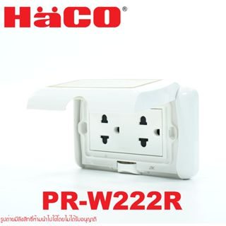 HACO ฝากันน้ำ HACO Primo Serise PR-W222R