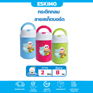 ☃️ Eskimo กระติกน้ำ กระติกน้ำเก็บความเย็น กระติกพกพา 2L มีช่องใส่หลอด เก็บเย็นนาน 8 ชม. แข็งแรง ทนทาน HC200B