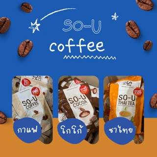 So-u Plus กาแฟ โกโก้ ชาไทย 10แถม2