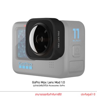 GoPro Max Lens Mod 1.0 อุปกรณ์เสริมกล้องโกโปร Accessories GoPro