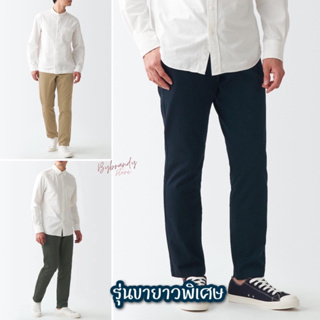 (ไซส์28-40 ขายาวพิเศษ) กางเกงผ้าชิโน มูจิ Muji Chino Slim Pants แท้ 💯