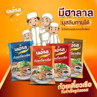 ก๋วยเตี๋ยวเลอรส ชุดสุดคุ้ม10ห่อ