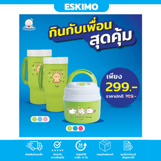 ☃️ Eskimo เซ็ตกินกับเพื่อน สุดคุ้ม กระติกน้ำเก็บความเย็น กระติกพกพา 2.6L พร้อม แก้วเก็บความเย็น 32 oz. มีหูจับจำนวน 2 ใบ