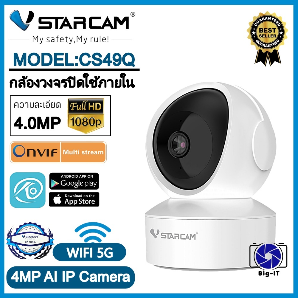 vstarcam-กล้องวงจรปิดกล้องใช้ภายใน-รุ่นcs49q-ความละเอียด4ล้าน-รองรับwifi5g-ใหม่ล่าสุด-ฺbig-it