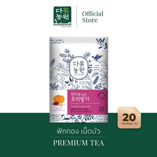 [25T] ชาฟักทองเม็ดบัวถั่วแดง ชาลดบวม Premium Lotus seeds, Pumpkin, Adzuki beans Tea ลดอักเสบ ชาออแกนิคพรีเมียม