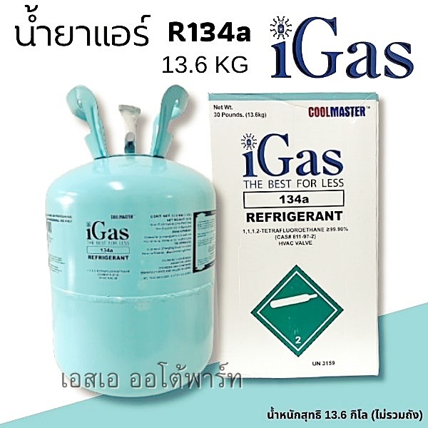 น้ำยาแอร์ R134a ยี่ห้อ iGas ขนาด 13.6 KG /Refrigerant R134a สินค้า ...