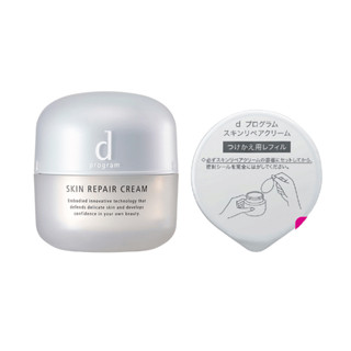 โปรโมชั่น : พิเศษ 1390฿ เฉพาะ 20-22 ต.ค. นี้เท่านั้นd program ดี โปรแกรม สกิน รีแพร์ ครีม 45กรัม ฟรี Refill