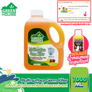 Green House น้ำยาฆ่าเชื้อแบคทีเรียและดับกลิ่น Multi surface germ killer 1000 ml กลิ่นไพน์
