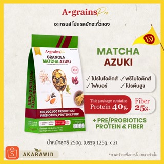 [เจ💛] A-grains Pro 🍵🫘มัทฉะถั่วแดง กราโนล่า สูตร โปรไบโอติกส์ พรีไบโอติกส์ โปรตีน และไฟเบอร์ บรรจุ ถุงละ 250g.