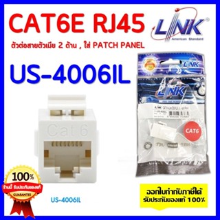 LINK ตัวต่อสายตัวเมีย 2 ด้าน , ใส่ Patch Panel ได้ รุ่น US-4006IL CAT6E RJ45 COUPLER In-Line or Patch Panel Insert