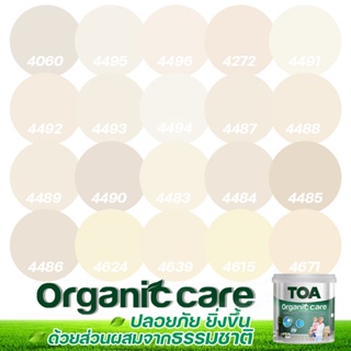TOA Organic Care ออร์แกนิคแคร์ สีครีม 9L สีทาภายใน ปลอดภัยที่สุด ไร้กลิ่น เกรด 15 ปี สีทาภายใน สีทาบ้าน เกรดสูงสุด