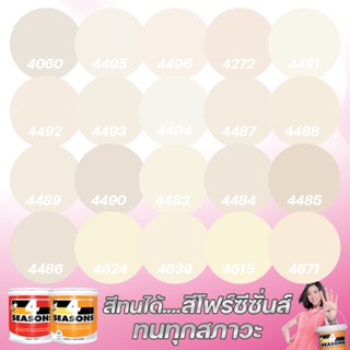 TOA สี 4 SEASONS สีภายนอก+ภายใน กึ่งเงา/ด้าน สีครีม (ขนาด 3L) เฉดสีบ้านสบาย สีเกรด8ปี  สีน้ำ สีทาบ้าน สีทนได้