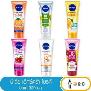 ลด10% โค้ด 10DDXNOVW2 นีเวีย โลชั่น 320 มล Nivea C&amp;E / C&amp;A / Super Vitamins ซูเปอร์ วิตามิน ซีแอนด์อี ซีแอนด์เอ ไวท์