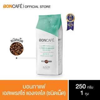 Boncafe  - กาแฟคั่วเม็ด บอนกาแฟ เอสเพรสโซ่ แองเจลโล 250 กรัม  (ชนิดเม็ด) Signature Blends :  Espresso Angelo Bean 250 g.