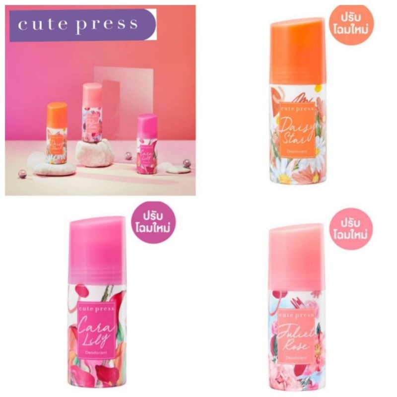 CUTE PRESS ดีโอโดแร็นท์ DEODORANT 60 ml (ปรับโฉมใหม่) | Shopee Thailand