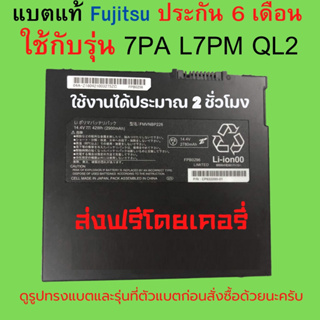 กดสั่งซื้อแล้วรอ10วัน Battery FUJITSU FMVNQL FMVNBP226 7PA L7PM QL2 QL7+ CP622200-01