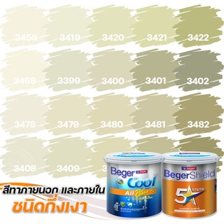 Beger สีเขียวหม่น ไฟว์สตาร์+คูลออลพลัส ขนาด 3L กึ่งเงา สีทาบ้าน เบเยอร์ สีทาบ้านกันร้อน สีบ้านเย็น สีน้ำอะคริลิคแท้