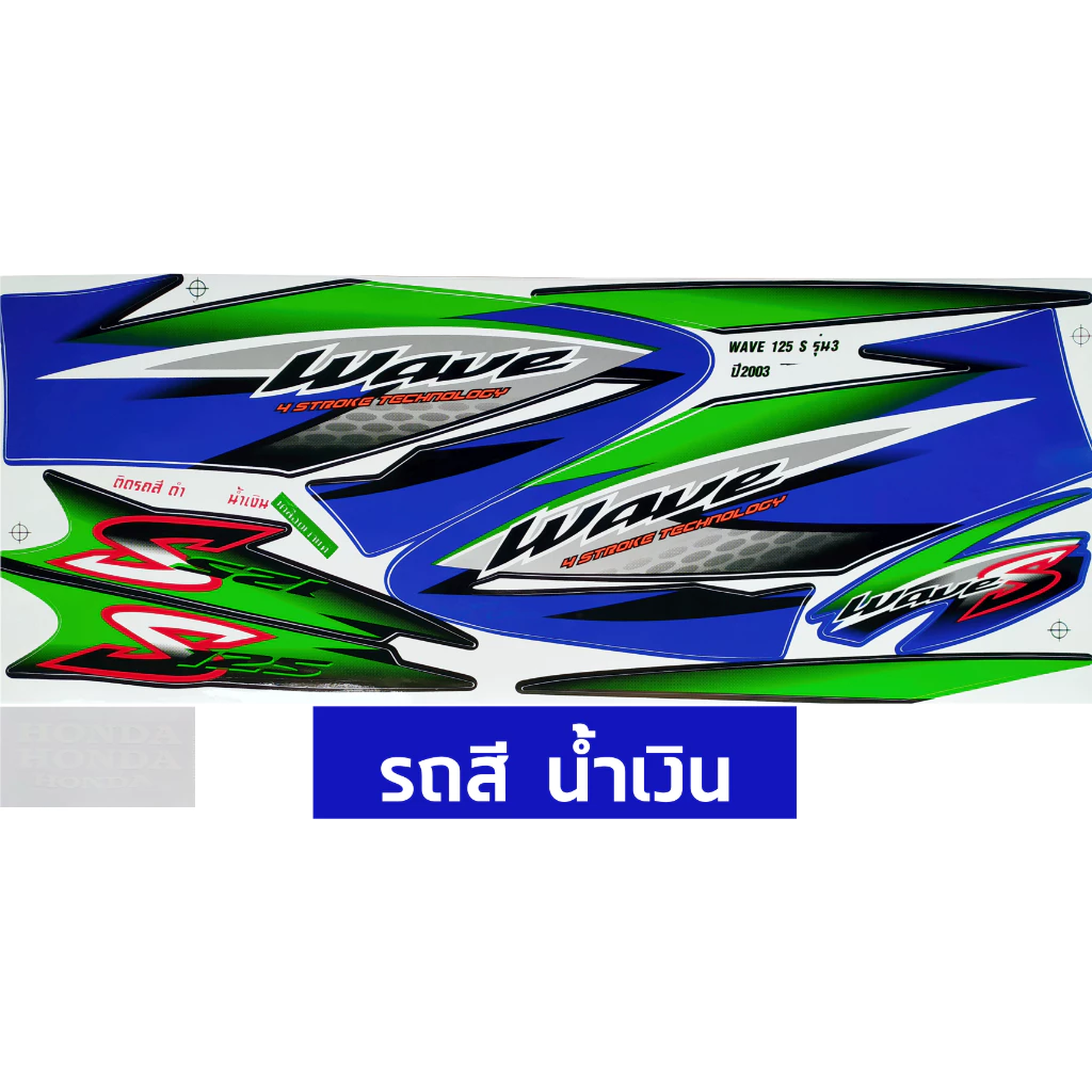 สติกเกอร์ เวฟ 125S ปี2003 รุ่น3 สติกเกอร์มอไซค์ wave 125S ปี2003 รุ่น3 เคลือบเงาแท้ รูปที่ 2