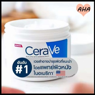 เซราวี มอยซ์เจอร์ไรซิ่ง ครีม Cerave Moisturising Cream 85g/454g For Dry Skin ครีมบำรุงผิวหน้าและผิวกาย ม