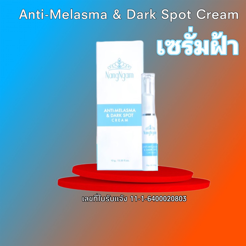 nangngam-anti-melasma-amp-dark-spot-cream-exp-31-03-2025-นางงามเซรั่มลดฝ้า-1-หลอดเพียง-339-บาท