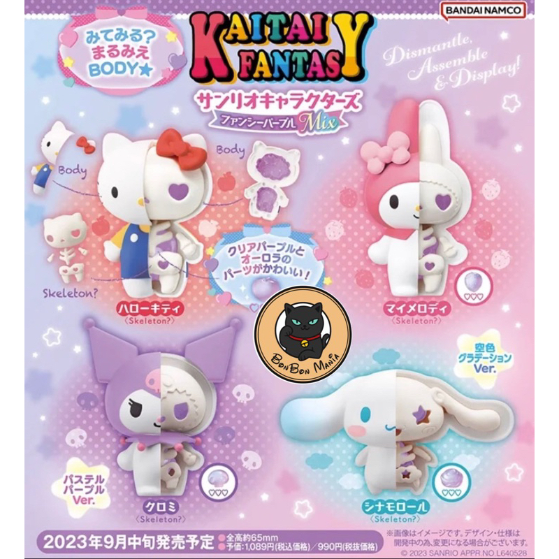 [แบบแยก-เลือกตัวได้]KAITAI FANTASY Sanrio Characters Fancy Purple Color Mix blind box set (Lot JP)