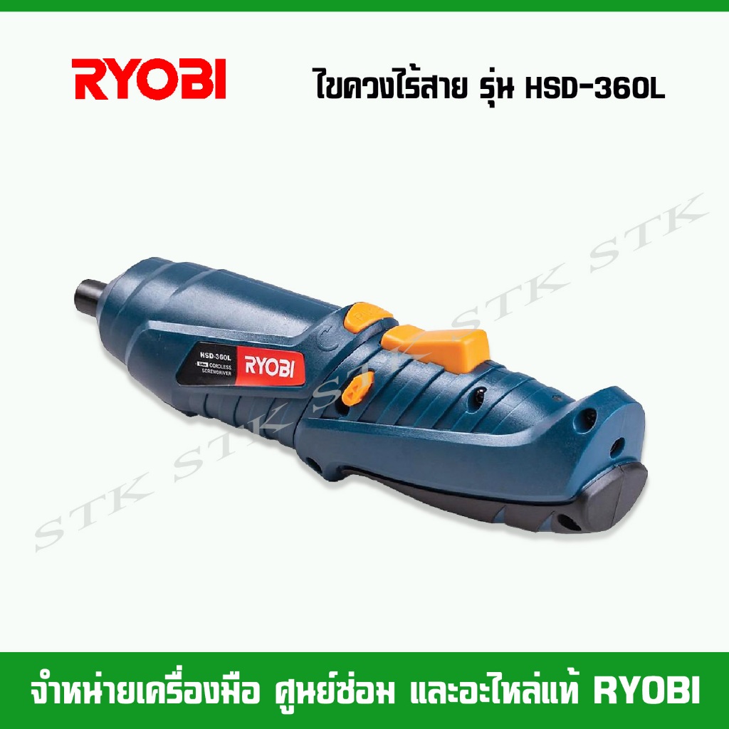 ryobi-ไขควงไร้สาย-3-6-v-รุ่น-hsd-360l-รับประกัน-6-เดือน-แรงบิดสูง-ราคาประหยัด