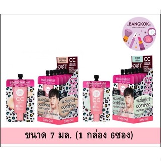 (กล่อง 6 ซอง) เคที่ดอลล์ สปีดไวท์ ซีซีครีม SPF50+ PA+++ l Cathy Doll Speed White CC Cream