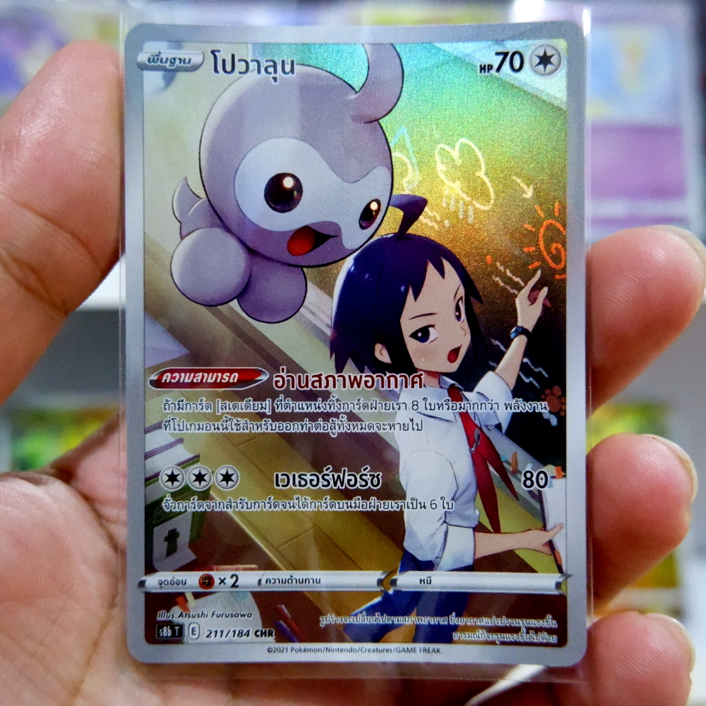 โปวาลุน-full-art-chr-vmax-climax-การ์ดโปเกมอน-ภาษาไทย-pokemon-card-thai-thailand-ของแท้