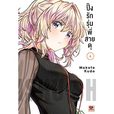 ปิ๊งรักรุ่นพี่สายดุ-เล่ม-1-6