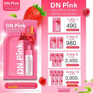 แพ็คเกจใหม่ DN Pink Aura White Lotion ดีเอ็น พิ้งค์ ออร่า ไวท์ โลชั่น