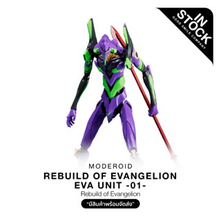 [พร้อมส่ง] MODEROID - Rebuild of Evangelion_EVA Unit -01-