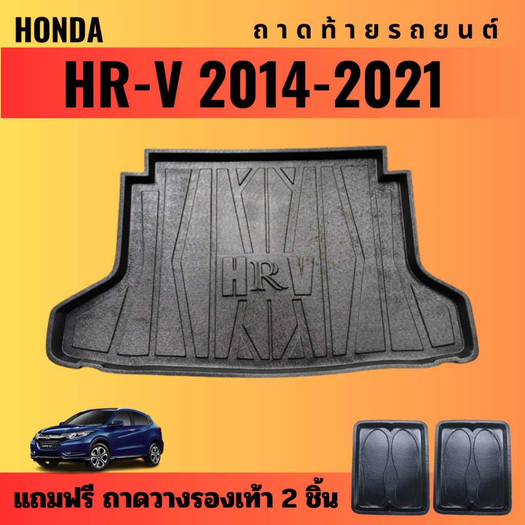 ถาดท้ายรถยนต์-honda-hr-v-ปี-2014-2021-ถาดท้ายรถยนต์-honda-hrv-ปี-2014-2021