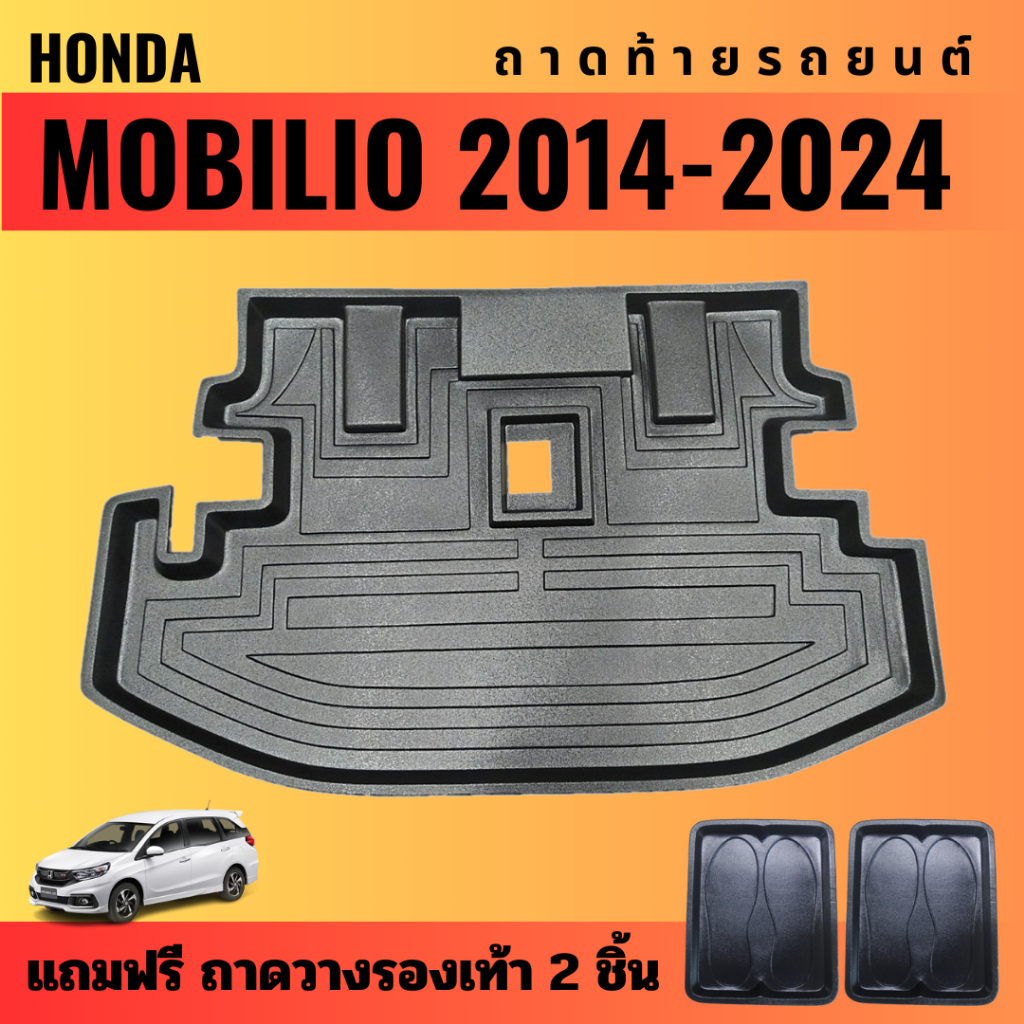ถาดท้ายรถยนต์-honda-mobilio-ปี-2014-2024-ถาดท้ายรถยนต์-honda-mobilio-ปี-2014-2024