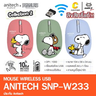 เมาส์ ไร้สาย Anitech x Peanuts Wireless Mouse USB รุ่น SNP-W233 ลิขสิทธิ์แท้ ประกันศูนย์