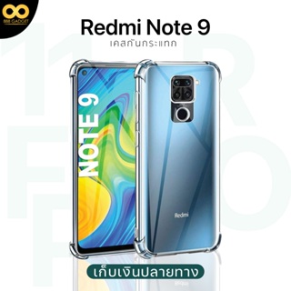 เคส redmi note 9 เคสใส เคสกันกระแทก เคสเรดมี่ note 9 เคสxiaomi ส่งไว ร้านคนไทย / 888gadget