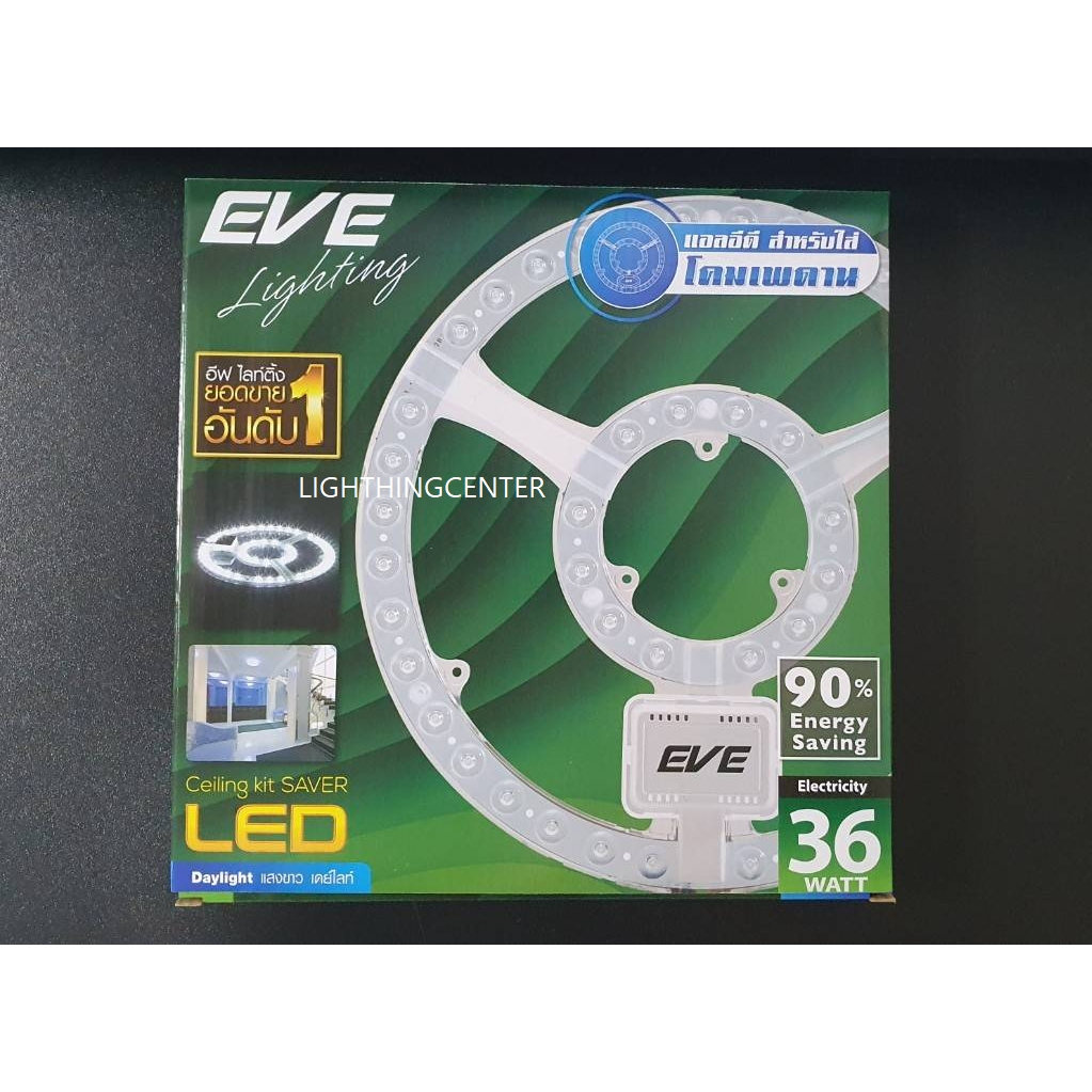 LED Ceiling Kit 36w แทนนีออนกลม สว่างพิเศษ เซฟเวอร์ Saver | Shopee Thailand