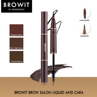 บราวอิท บาย น้องฉัตร ปากกาเมจิกเขียนคิ้วและมาสคาร่าคิ้ว Browit Brow Salon Liquid and Cara