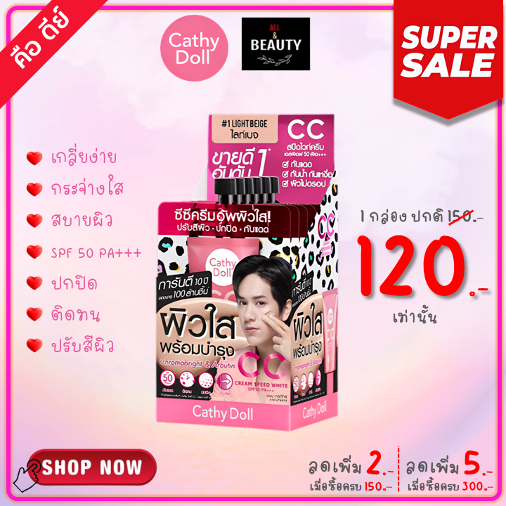 1-light-beige-cathy-doll-speed-white-cc-cream-spf50-pa-7ml-สปีดไวท์-ซีซี-ครีม-เอสพีเอฟ50-พีเอ-7ml-x-6-ซอง-กล่อง