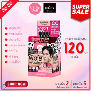 (#1 Light Beige) Cathy Doll Speed White CC Cream SPF50 PA+++ 7ML สปีดไวท์ ซีซี ครีม เอสพีเอฟ50 พีเอ+++ 7ML x 6 ซอง/กล่อง