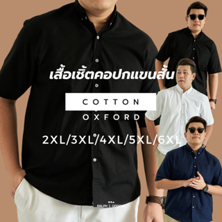 [ไซส์ 2XL-6XL] เสื้อเชิ้ตผู้ชายไซส์ใหญ่ แขนสั้น OXFORD - RALPH T เสื้อเชิ้ต ไซส์ใหญ่ เสื้อเชิ้ตผู้ชายอ้วน 4X