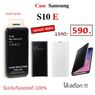 Case Samsung S10e cover เคสซัมซุง s10e ของแท้ เคสฝาพับ s10e เคสฝาปิด case s10e เคส ซัมซุง s10e cover original ฝาพับ s10e