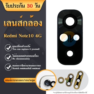 เลนกล้อง Xiaomi Redmi Note10 4G อะไหล่เลนกล้อง กระจกเลนส์กล้อง กระจกกล้องหลังCamera Lens (ได้1ชิ้นค่ะ)