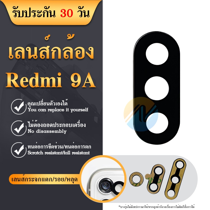 lens-xiaomi-redmi-9a-อะไหล่เลนกล้อง-กระจกเลนส์กล้อง-กระจกกล้องหลัง-camera-lens-ได้1ชิ้น-อะไหล่มือถือ