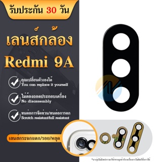 Lens Xiaomi Redmi 9A อะไหล่เลนกล้อง กระจกเลนส์กล้อง กระจกกล้องหลัง Camera Lens (ได้1ชิ้น) อะไหล่มือถือ