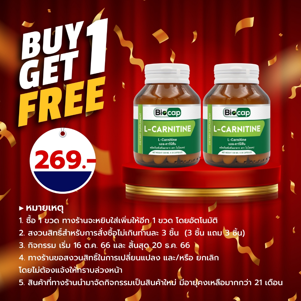 ซื้อ-1-แถม-1-แอลคาร์นิทีน-ไบโอแคป-l-carnitine-biocap-แอล-คาร์นิทีน-แอล-คาร์นิทีน-l-carnitine-lcarnitine